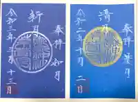 御嶽神社茅萱宮の御朱印