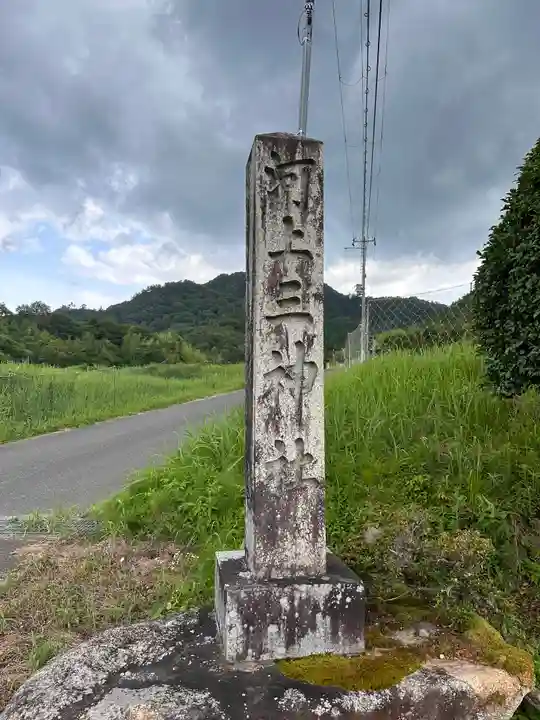 河上三神社(京都府)