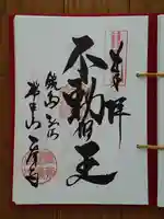 乙津寺 (鏡島弘法)の御朱印