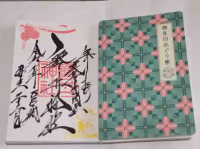 写真右が御朱印巡り帳。
