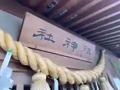 村富神社(神奈川県)