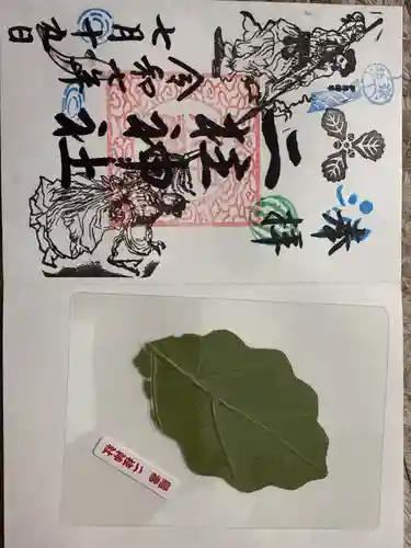 二柱神社の御朱印