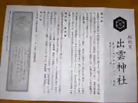 出雲神社(福島県)
