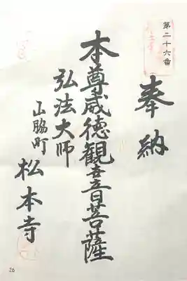 松本寺の御朱印