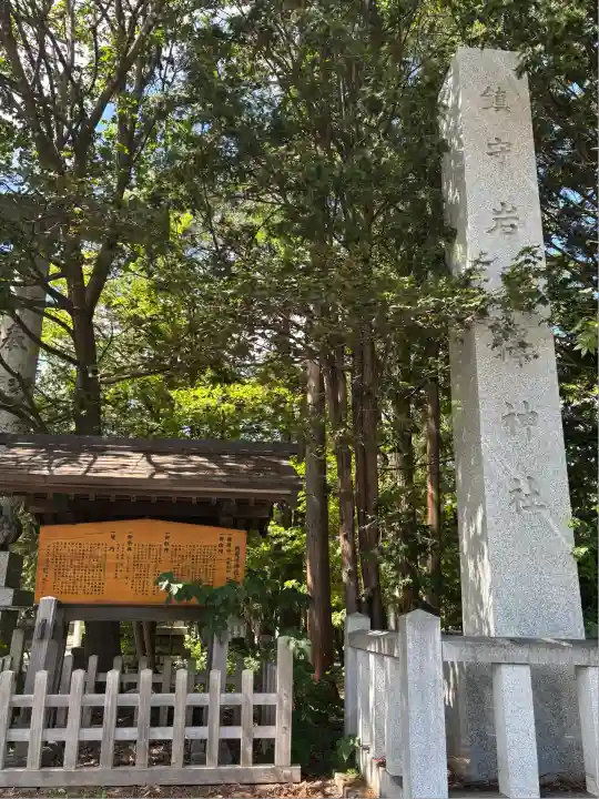 岩見澤神社(北海道)