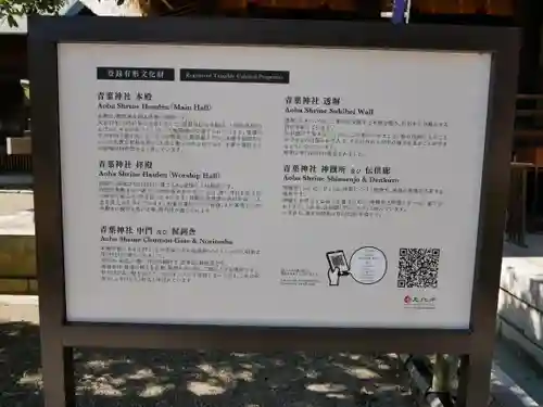 青葉神社(宮城県)