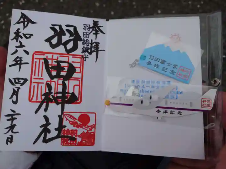 羽田神社の御朱印