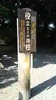 栃木縣護國神社のその他建物