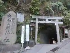 銭洗弁財天宇賀福神社(神奈川県)