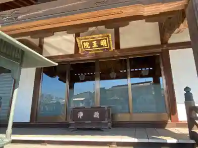 明王院の本殿・本堂