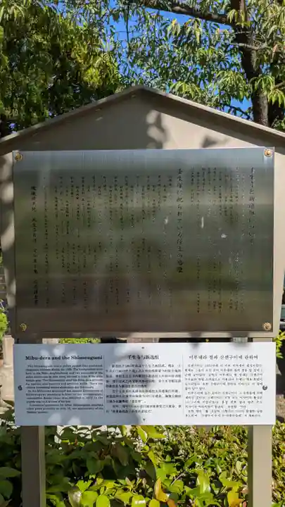 壬生寺(京都府)