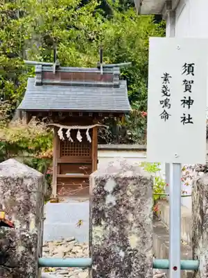 芳養八幡神社(和歌山県)