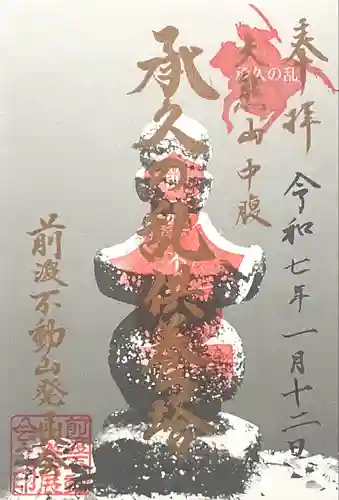 佛眼院(岐阜県)