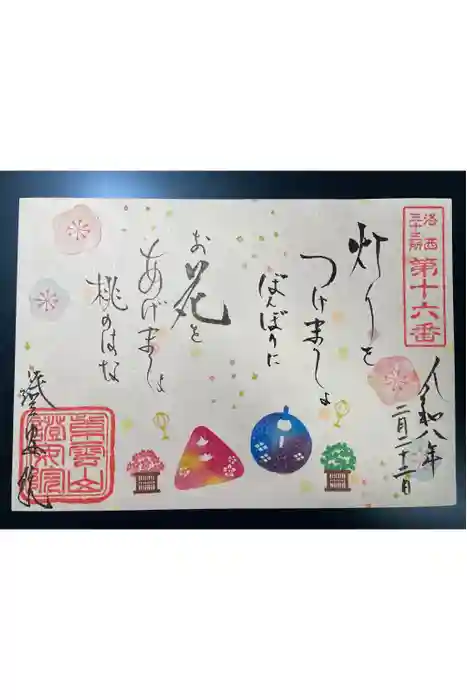 證安院の御朱印