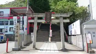 徳島眉山天神社(徳島県)