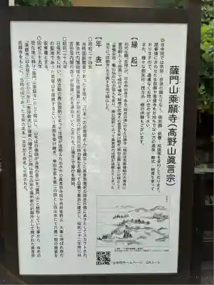 薩門山乘願寺の歴史