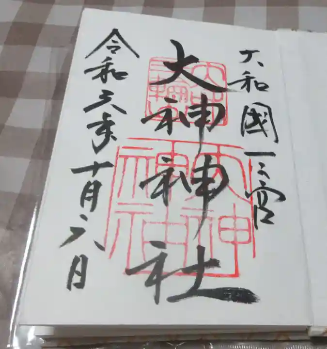 大神神社の御朱印