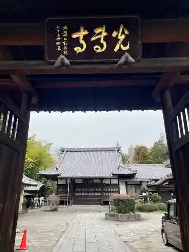 光専寺(東京都)