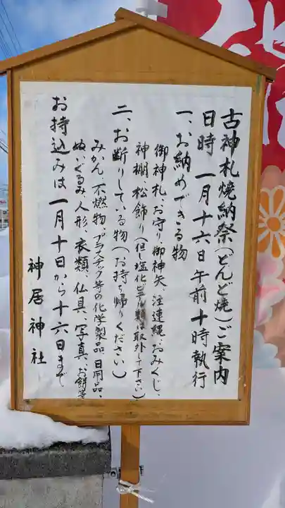 神居神社遥拝所の初詣