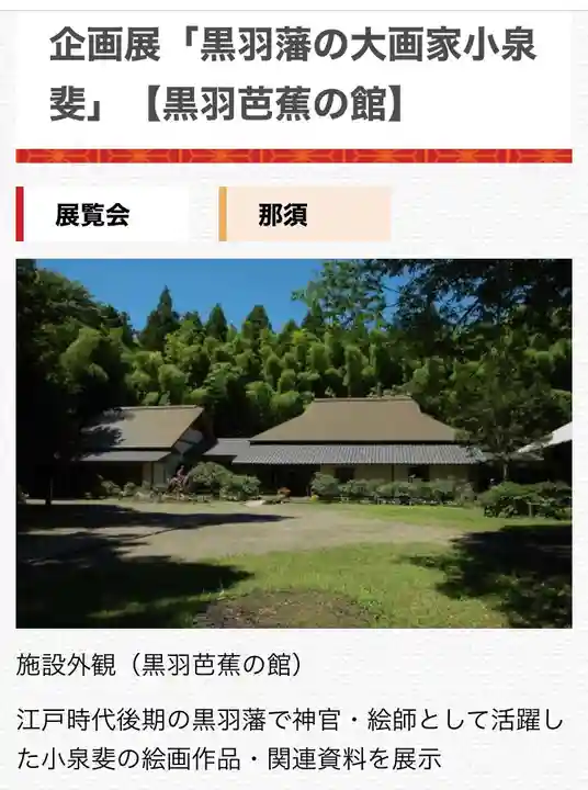 大宮温泉神社(栃木県)