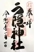 戸隠神社中社(長野県)