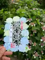 幸國寺の御朱印