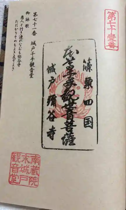 弥谷寺 城戸千手観音堂の御朱印