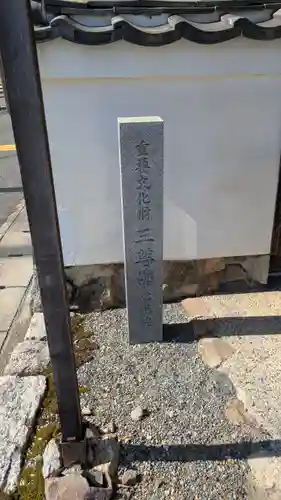 心光院(京都府)