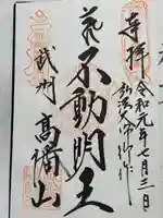 高幡不動尊 金剛寺(東京都)