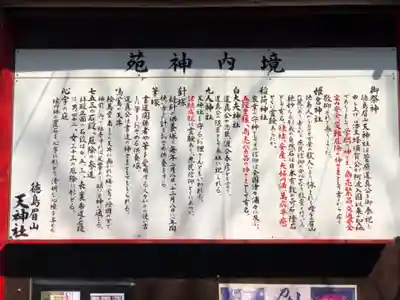 徳島眉山天神社の歴史