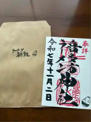 喜多方ラーメン神社(福島県)