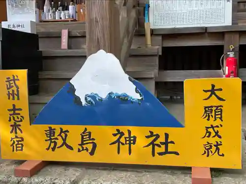 敷島神社(埼玉県)