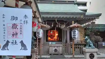 宮益御嶽神社の御朱印