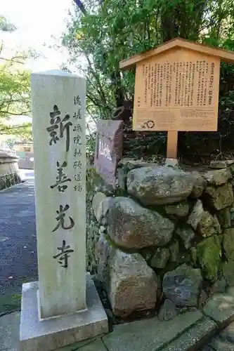 一條殿 新善光寺のその他建物