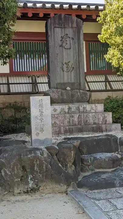四天王寺(大阪府)
