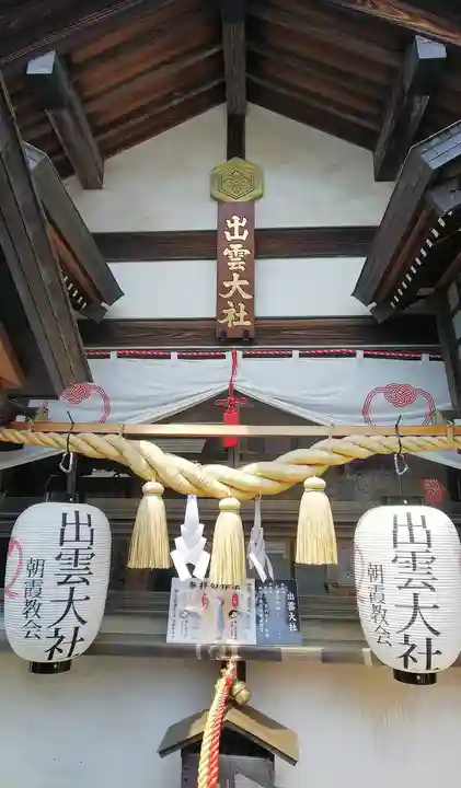 出雲大社埼玉分院のその他建物