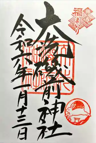 大洗磯前神社(茨城県)