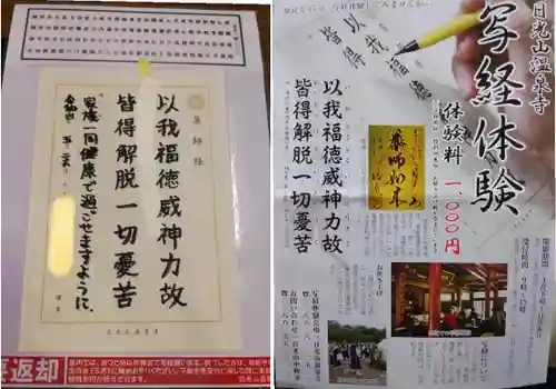 日光山輪王寺別院 温泉寺(栃木県)