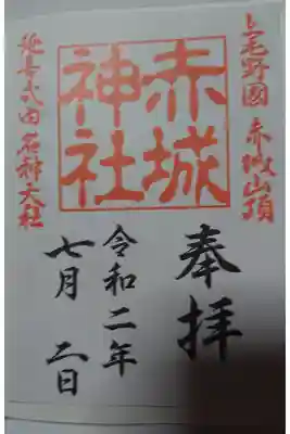 書き置きの御朱印はプリントです