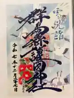 群馬県護国神社(群馬県)