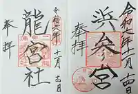 伊勢神宮内宮(皇大神宮)(三重県)