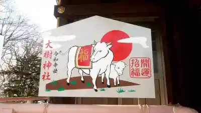大樹神社の絵馬