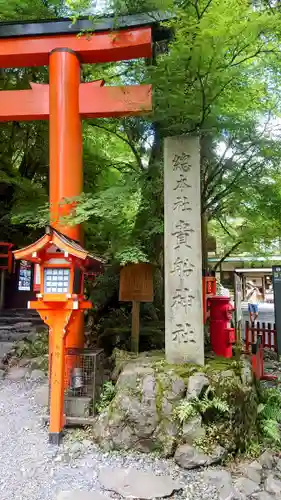 貴船神社(京都府)