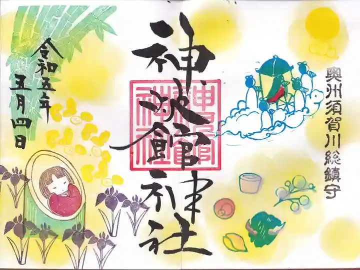 神炊館神社 ⁂奥州須賀川総鎮守⁂の御朱印