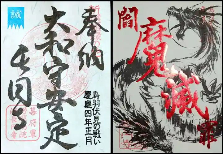 長円寺の御朱印