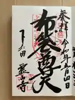 霊山寺(群馬県)