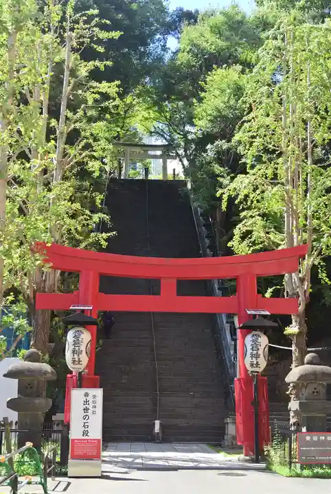 愛宕神社(東京都)