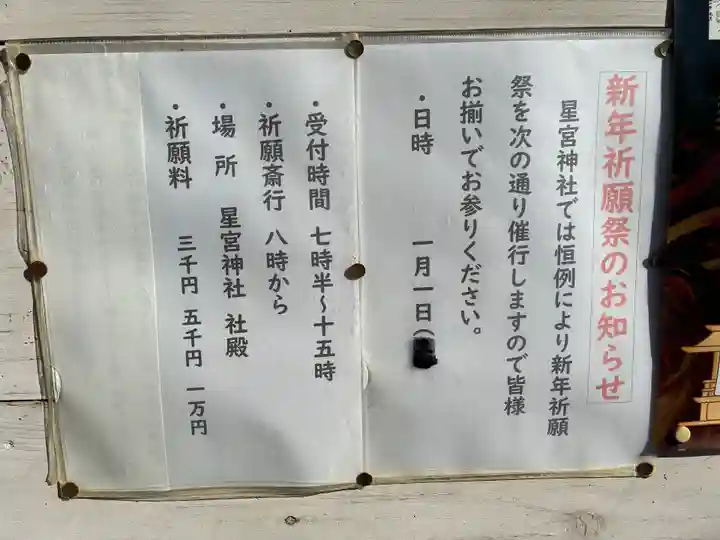 星宮神社(茨城県)