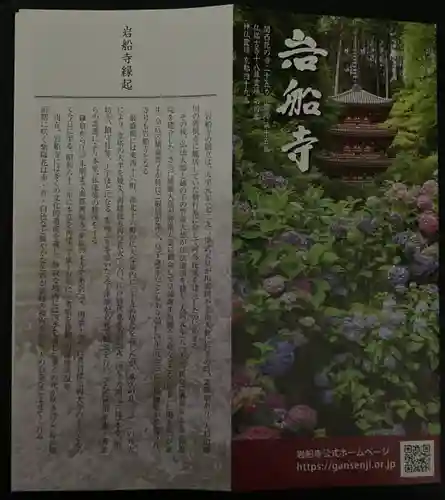 岩船寺(京都府)