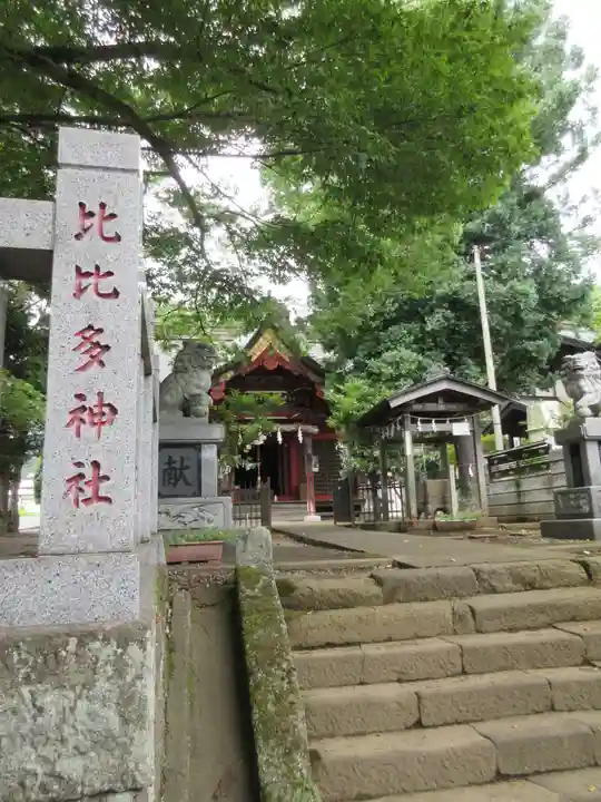 比比多神社(子易明神)のその他建物